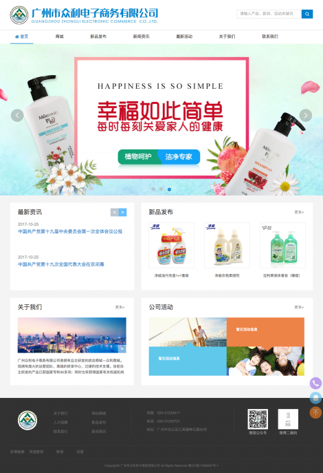 广州市众利电子商务有限公司网站定制开发案例